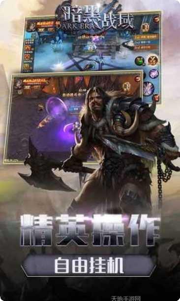 暗黑战域游戏攻略