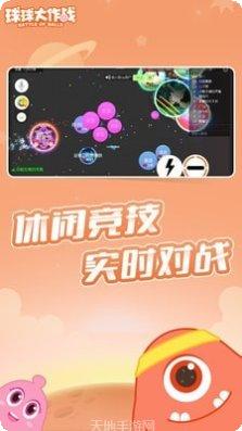 球球大作战攻略