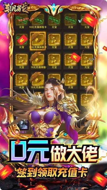 斩月屠龙BT送万元充值礼包