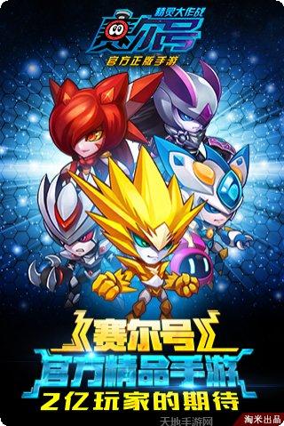 赛尔号精灵大作战攻略