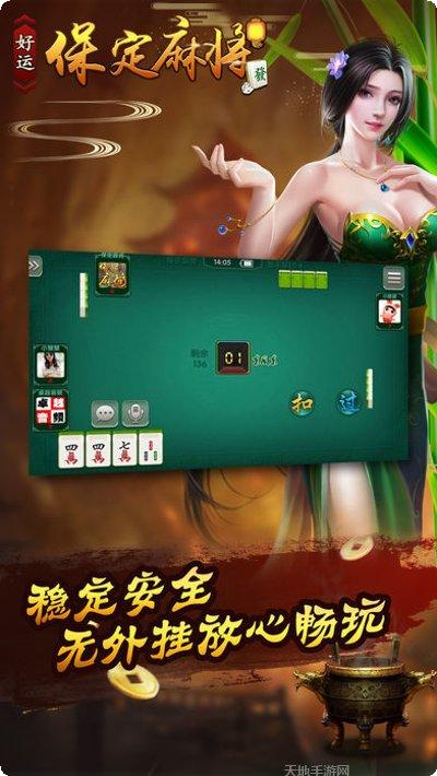 好运保定麻将比赛
