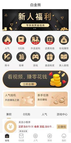白金熊挂机攻略