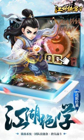 江湖侠行剑影装备获取