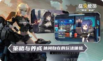 战火使命时空的契约下载