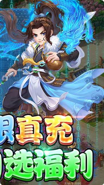 修仙物语BT每日送充值福利