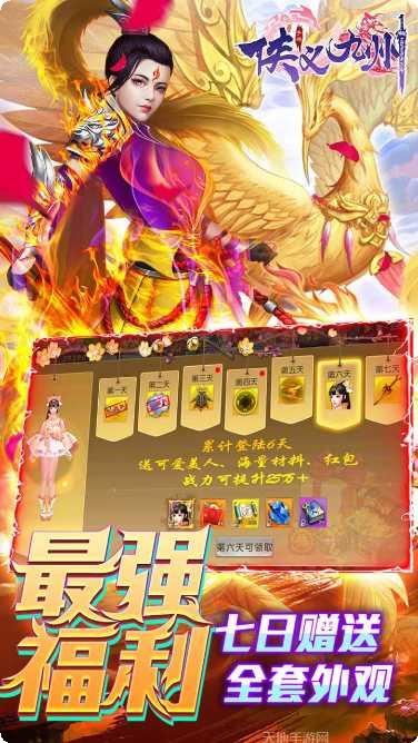 侠义九州BT爆爽切割角色