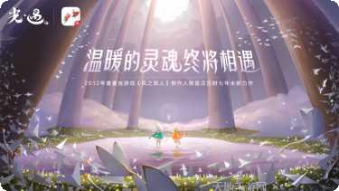 Sky光遇国际版更新