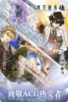 消灭都市剧情解析