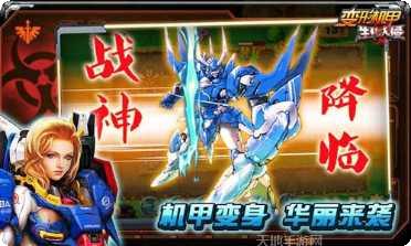 变形机甲骑士下载