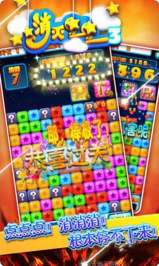 消灭星星破解版无限钻石下载