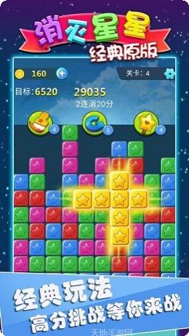 消灭星星无限钻石修改版