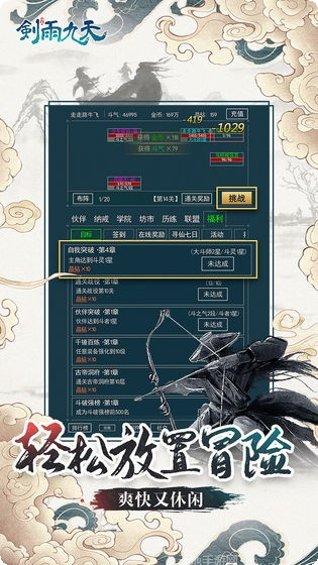 剑雨九天BT送VIP14礼包