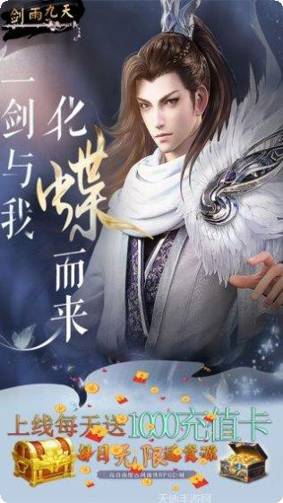 剑雨九天BT送VIP14攻略