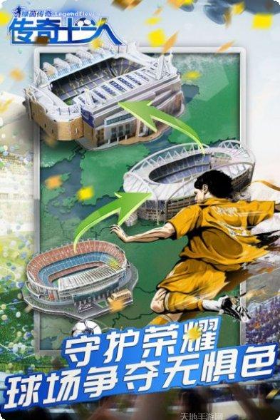 绿茵传奇攻略