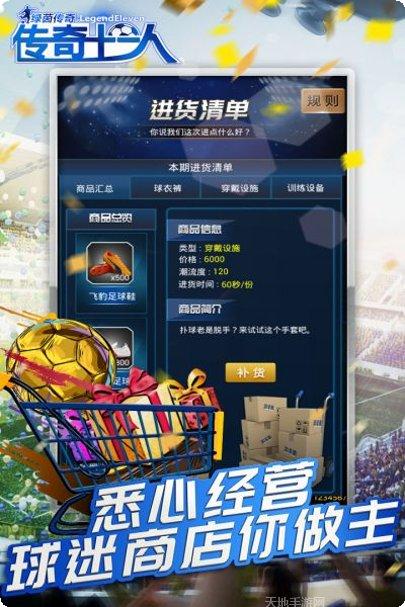 绿茵传奇下载