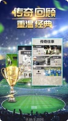 绿茵传奇玩法介绍