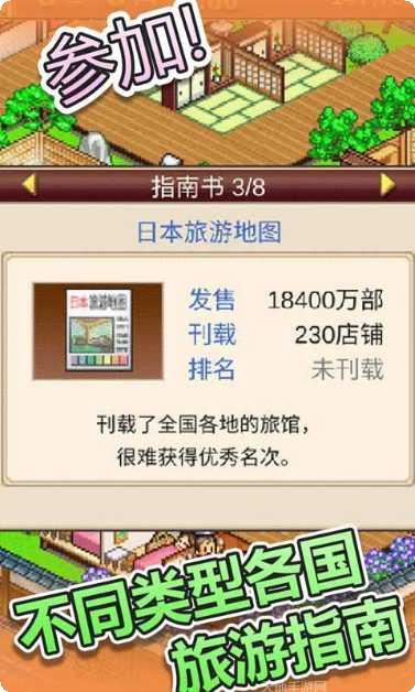 温泉物语玩法
