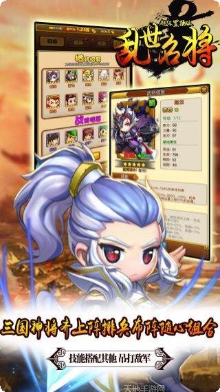 乱世名将武将养成