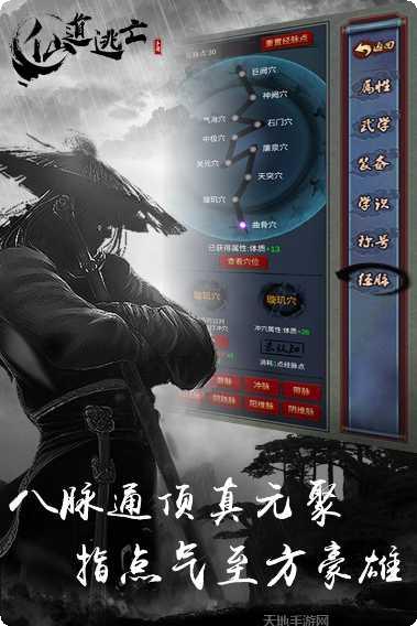 仙道逃亡GM版无限金币