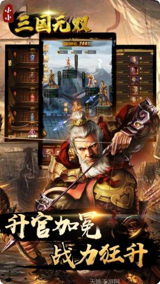 小小三国2九游版攻略