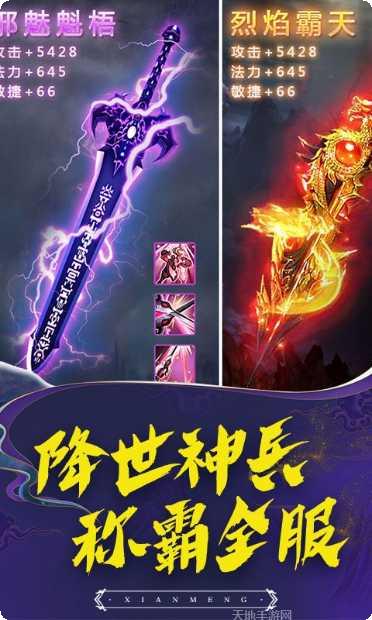 仙梦倾城游戏下载