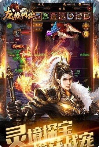 龙族霸业BT送两万充值礼包