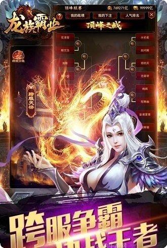 龙族霸业BT送两万充值活动