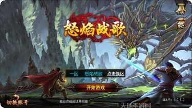 怒焰手游攻略