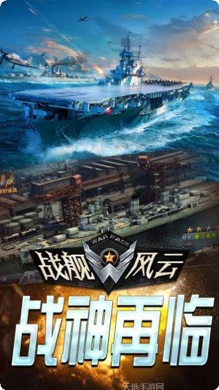 战舰风云满v版礼包