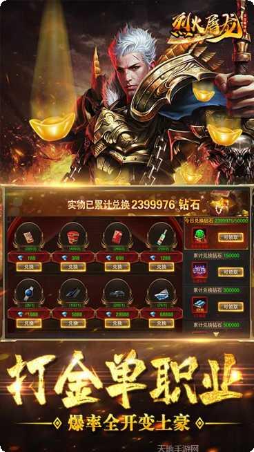 烈火屠龙高爆版下载