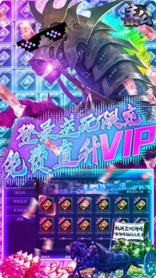 出击吧主公BT无限送充值福利