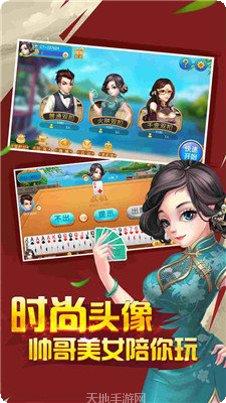 天公棋牌游戏下载