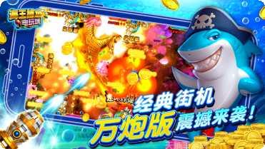 大圣闹海捕鱼下载