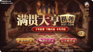 满贯大亨棋牌玩法介绍
