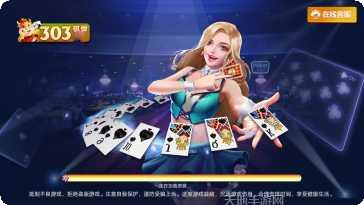 303棋牌下载安装