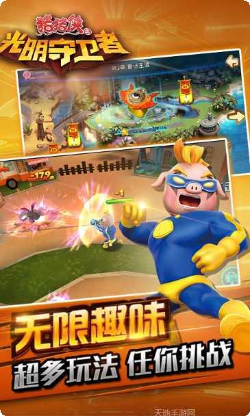 猪猪侠之光明守卫者最新版本