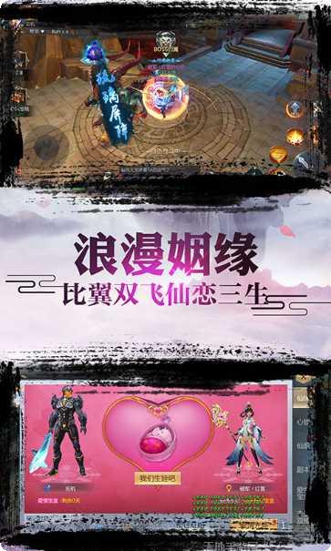 诛仙封神传梦幻仙游副本挑战