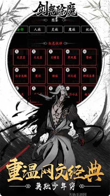 剑气除魔破解版无限金币