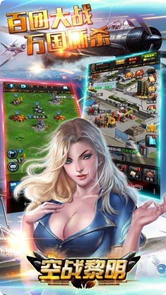 空战黎明玩家社区