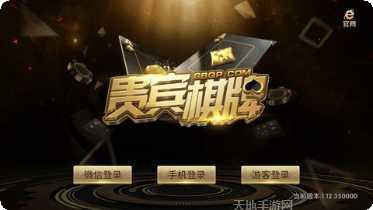 777贵宾棋牌 v1.2.5下载地址