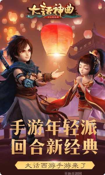 大话神曲游戏玩法