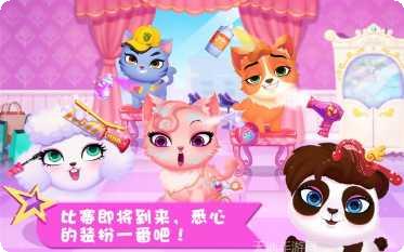 天才宠物美容院游戏下载