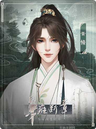华雍断章破解版ios