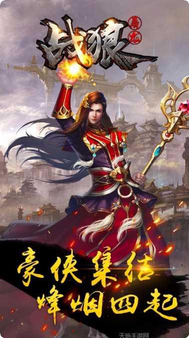 战狼屠龙游戏攻略
