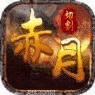 赤月龙凤霸业装备