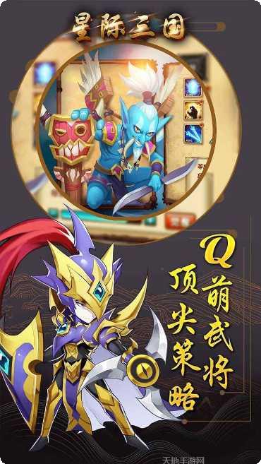 星际三国OL下载