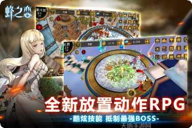 蜂之恋角色介绍