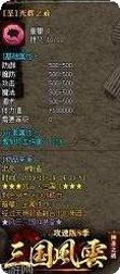 三国风云志角色