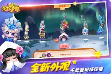 蛇蛇争霸赛下载