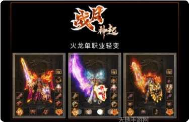 战月神起传奇玩法介绍